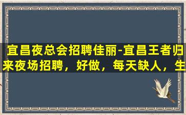 银川夜总会招聘